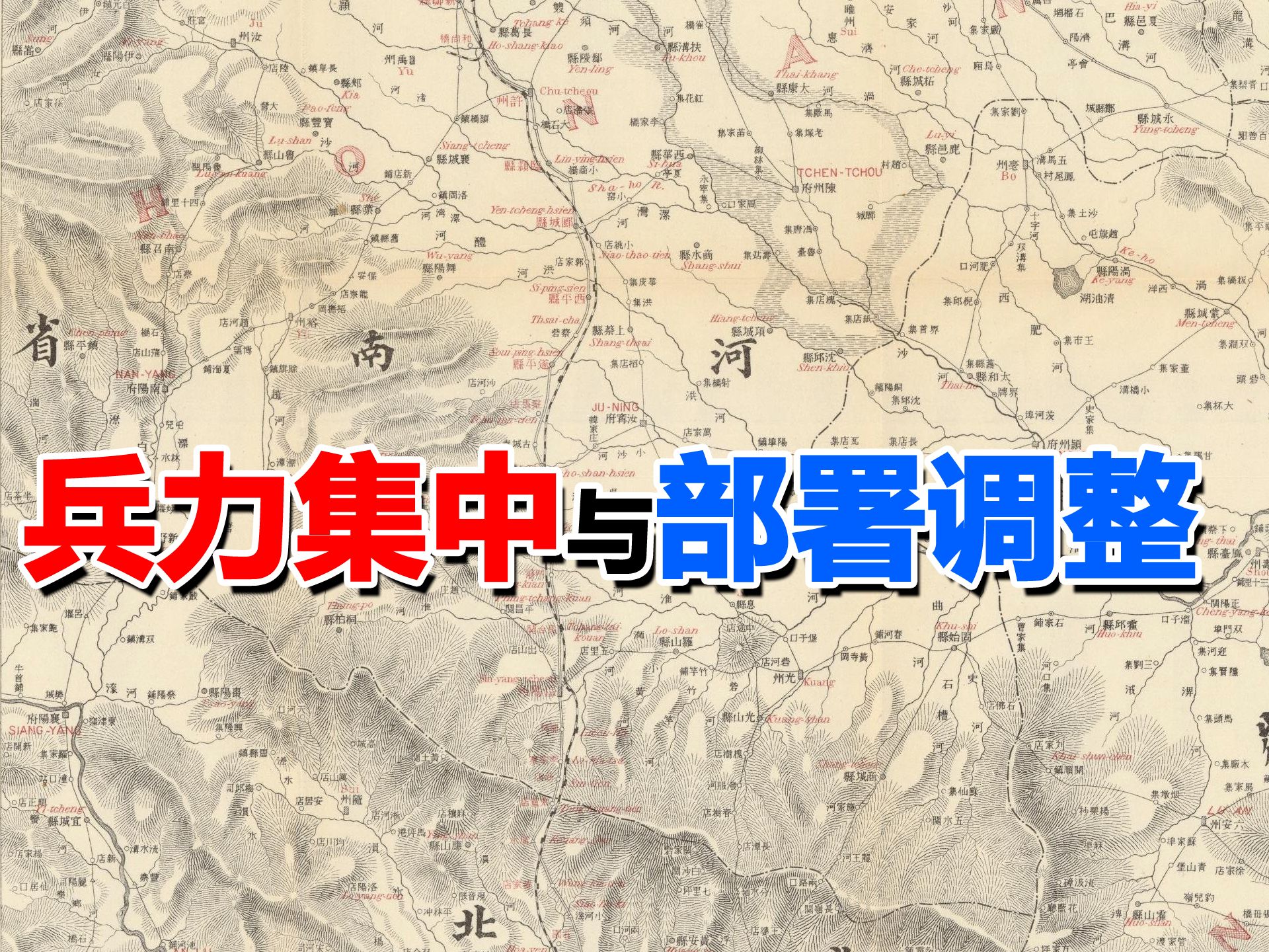 【兵牌详解】豫中会战【1】 日军华北方面军的战役准备哔哩哔哩bilibili