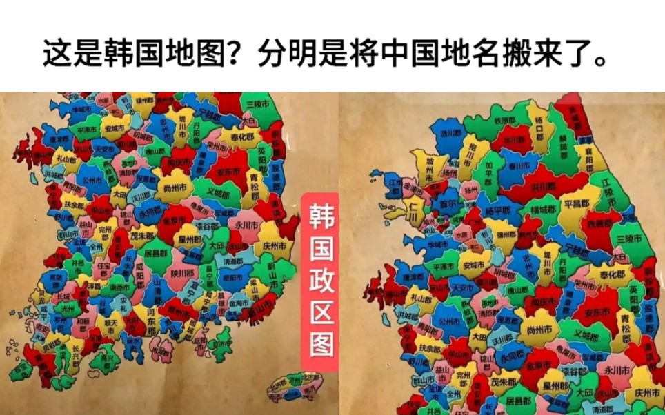 [图]这是韩国地图？分明是将中国地名搬来了。