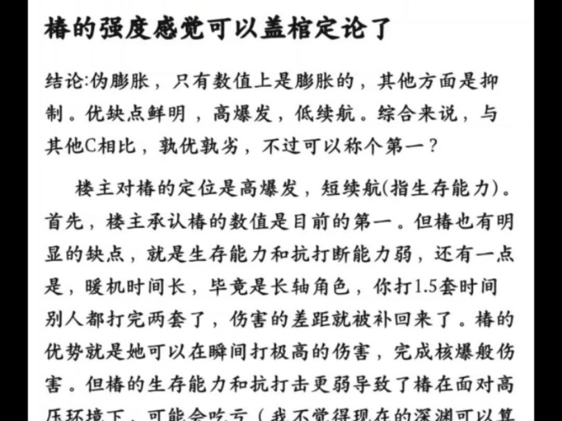 椿的强度可以盖棺定论了吧手机游戏热门视频