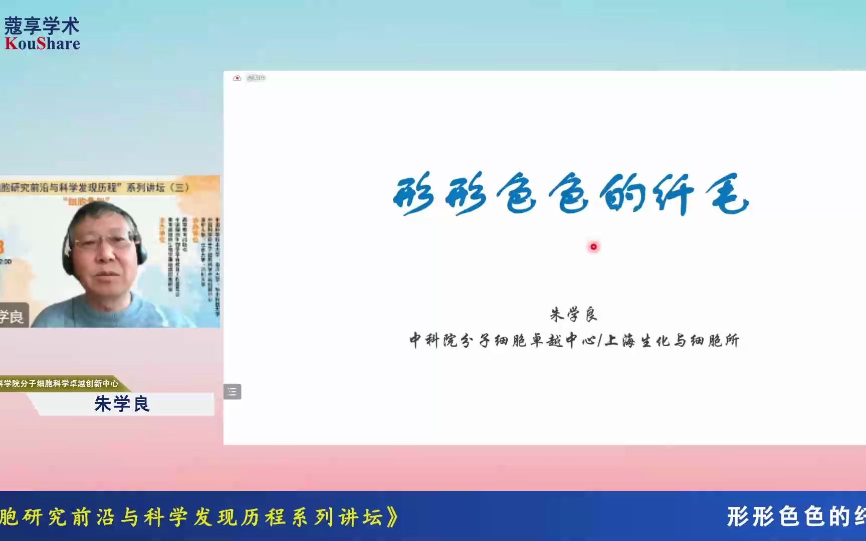 朱学良形形色色的纤毛哔哩哔哩bilibili