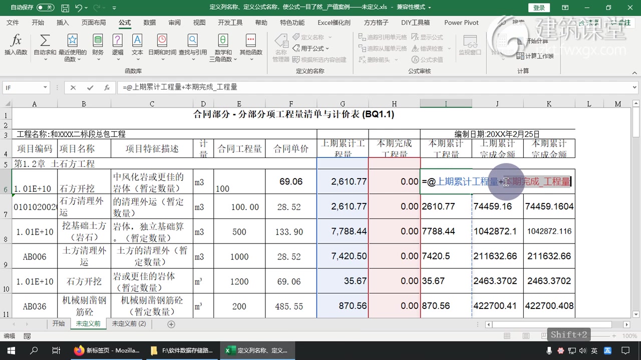 [图]Excel与CAD在工程造价、成本管理中的全自动化高阶应用