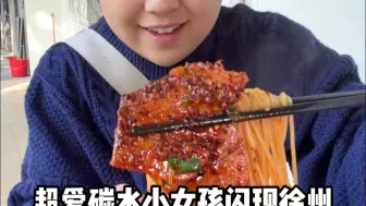 超爱碳水小女孩打卡徐州美食，看看一日三餐都吃了啥