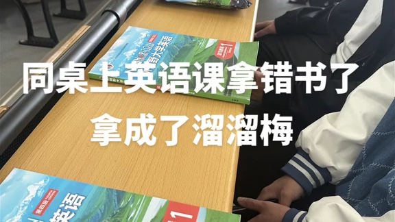 溜溜梅:我長的像英語書是吧?