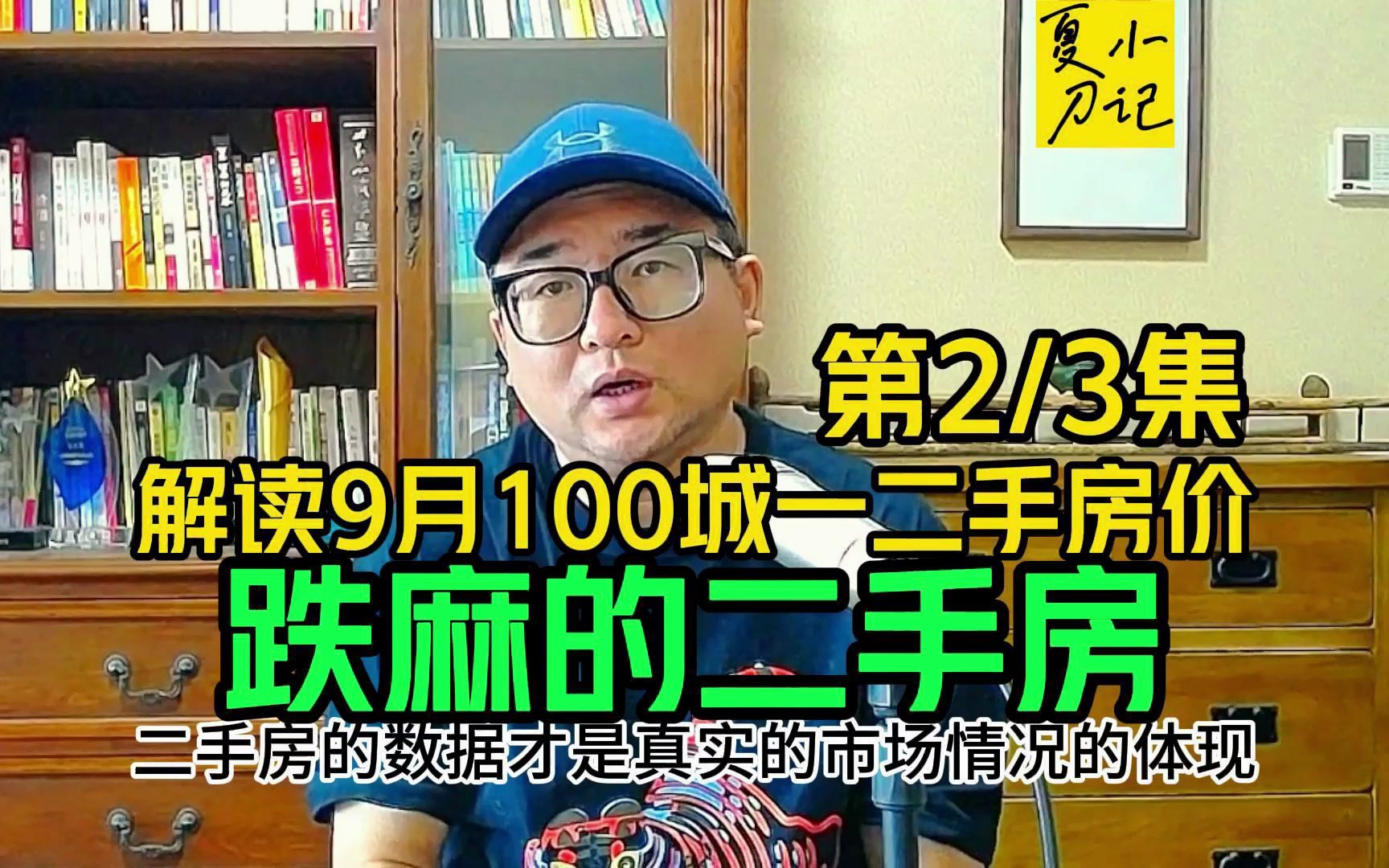 9月100城一二手房价深度解读第二集,跌麻的全国二手房价底层逻辑哔哩哔哩bilibili