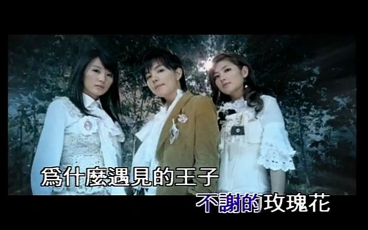 [图]S.H.E-不想长大-国语-流行歌曲