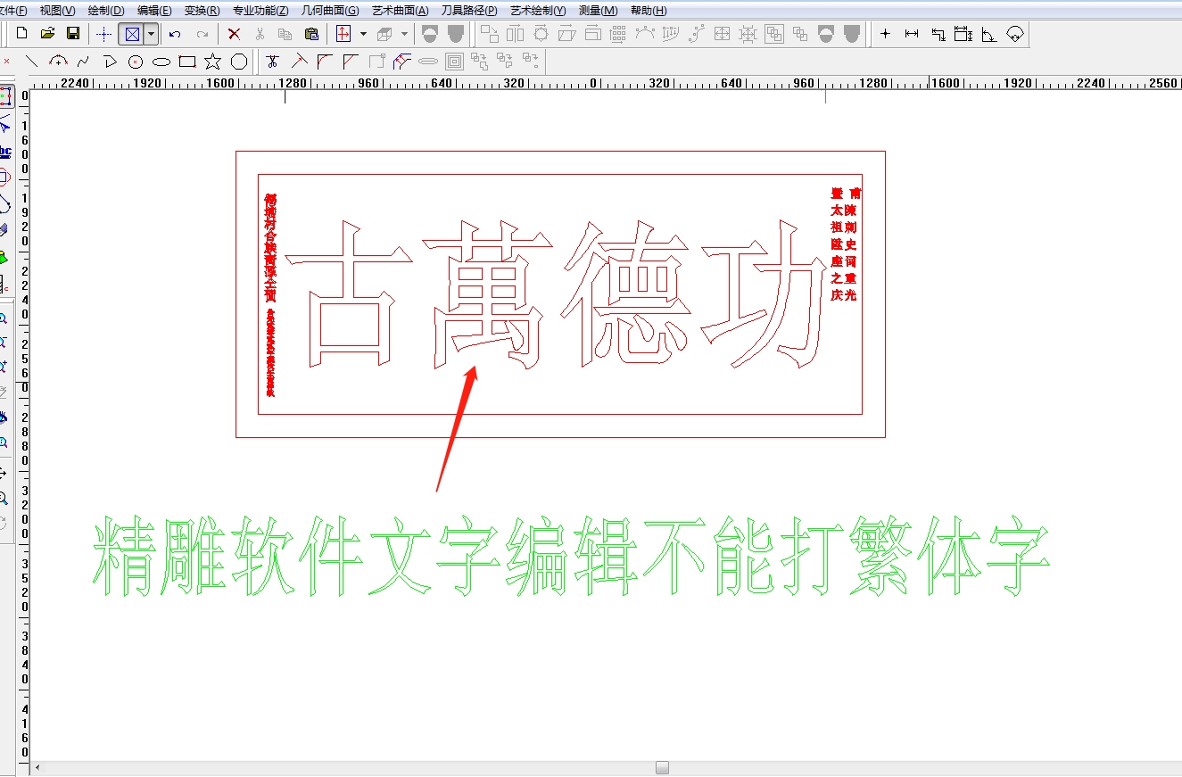 精雕做繁体字的教程精雕实用技术教学呆呆精雕不浪费你的每一分钟哔哩哔哩bilibili