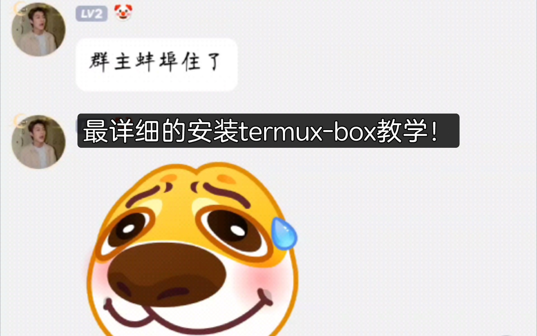 最详细的termuxbox安装教学!哔哩哔哩bilibili