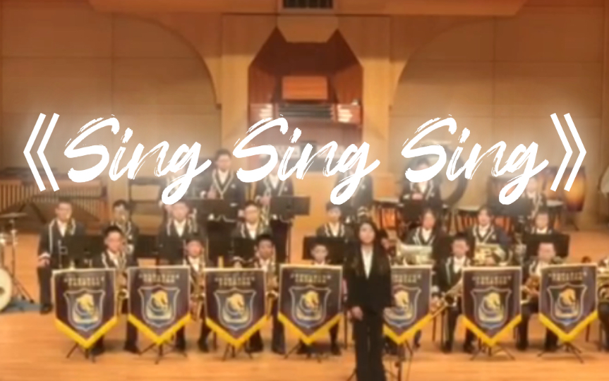 [图]《Sing Sing Sing》北京少年宫小黑马爵士乐团