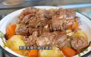 Download Video: 新疆哈萨克族特色美食平锅肉，锅底铺羊尾油，不放一滴水焖熟羊肉