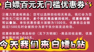 教你获得会员购233元无门槛优惠券 使用期限一年 哔哩哔哩 つロ干杯 Bilibili