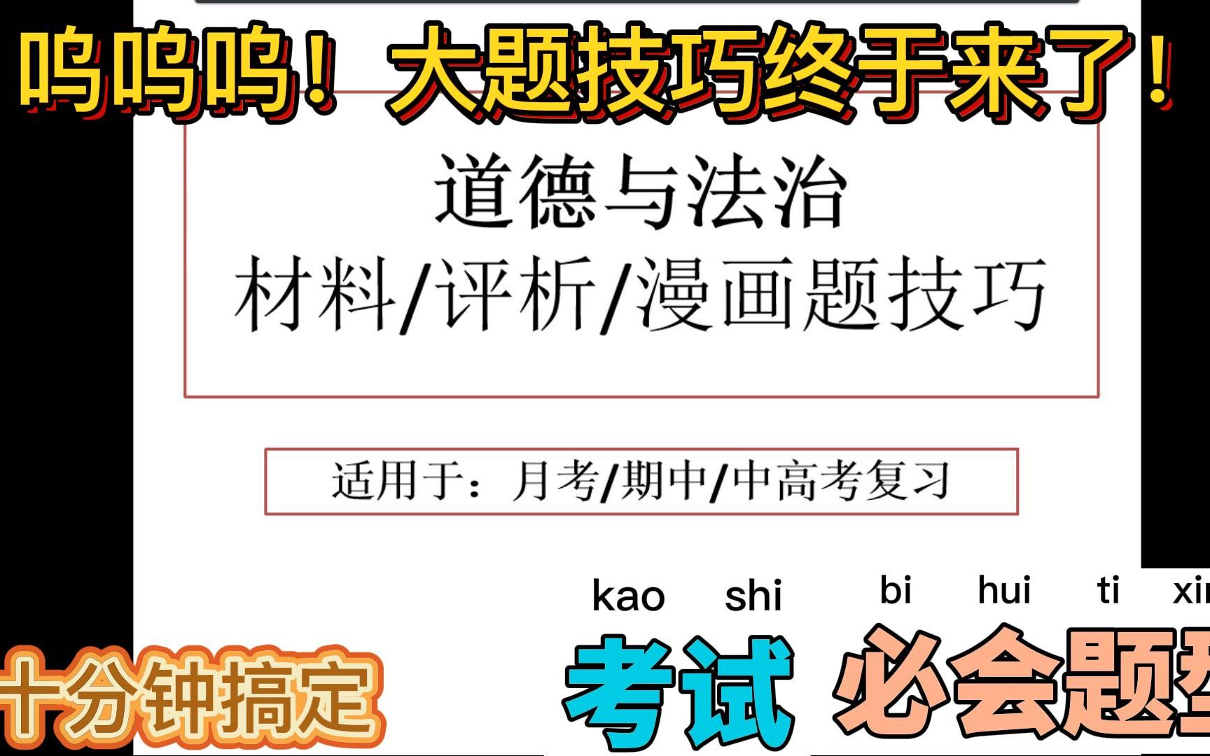 [图]道德与法治大题答题技巧期中考试初中政治高中政治中考高考政治材料题大题目答题技巧