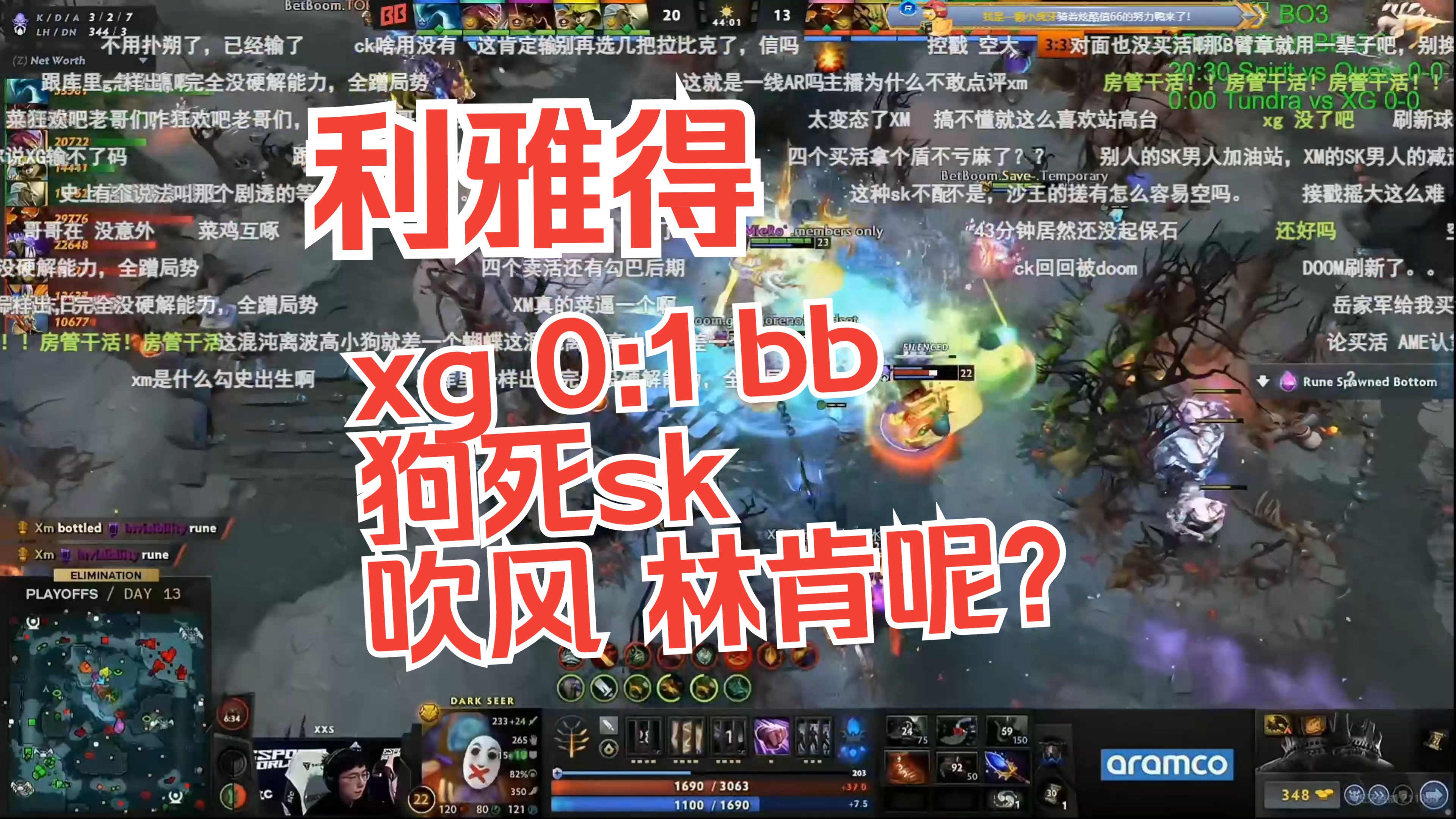 xg 0:1 bb,狗死sk 吹风 林肯呢?DOTA2