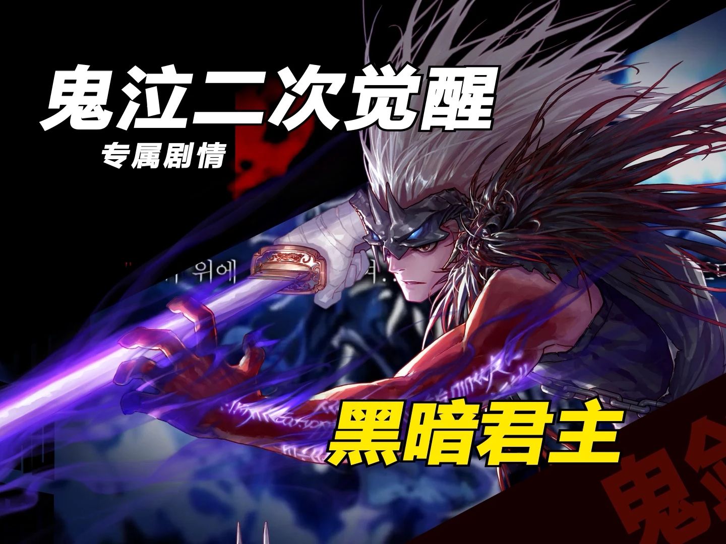 【dnf鬼泣专属2觉剧情】吉格战七大鬼神,甚至还想挑战冥界守门人"卡隆