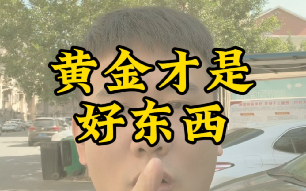 黄金才是好东西,随时好出手#赣州黄金回收 #高价回收黄金 #赣州