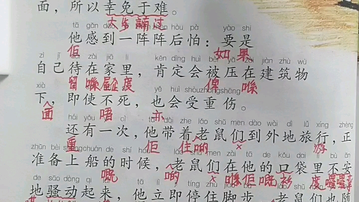 [图]粤读故事学粤语《能预知危险的老鼠-3》 首创学粤语好方法，欢迎加入练习群，学广东话。