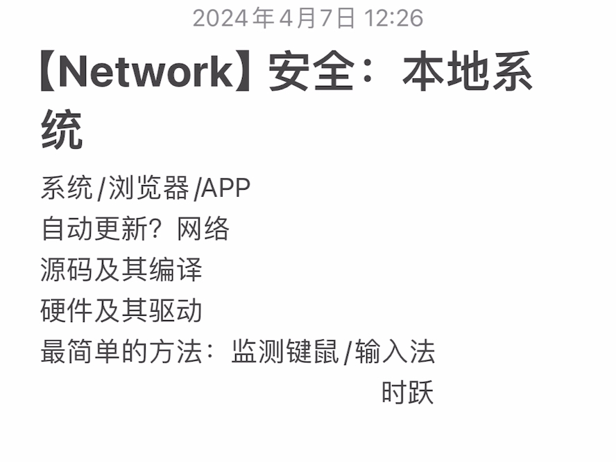 【Network】安全:本地系统哔哩哔哩bilibili