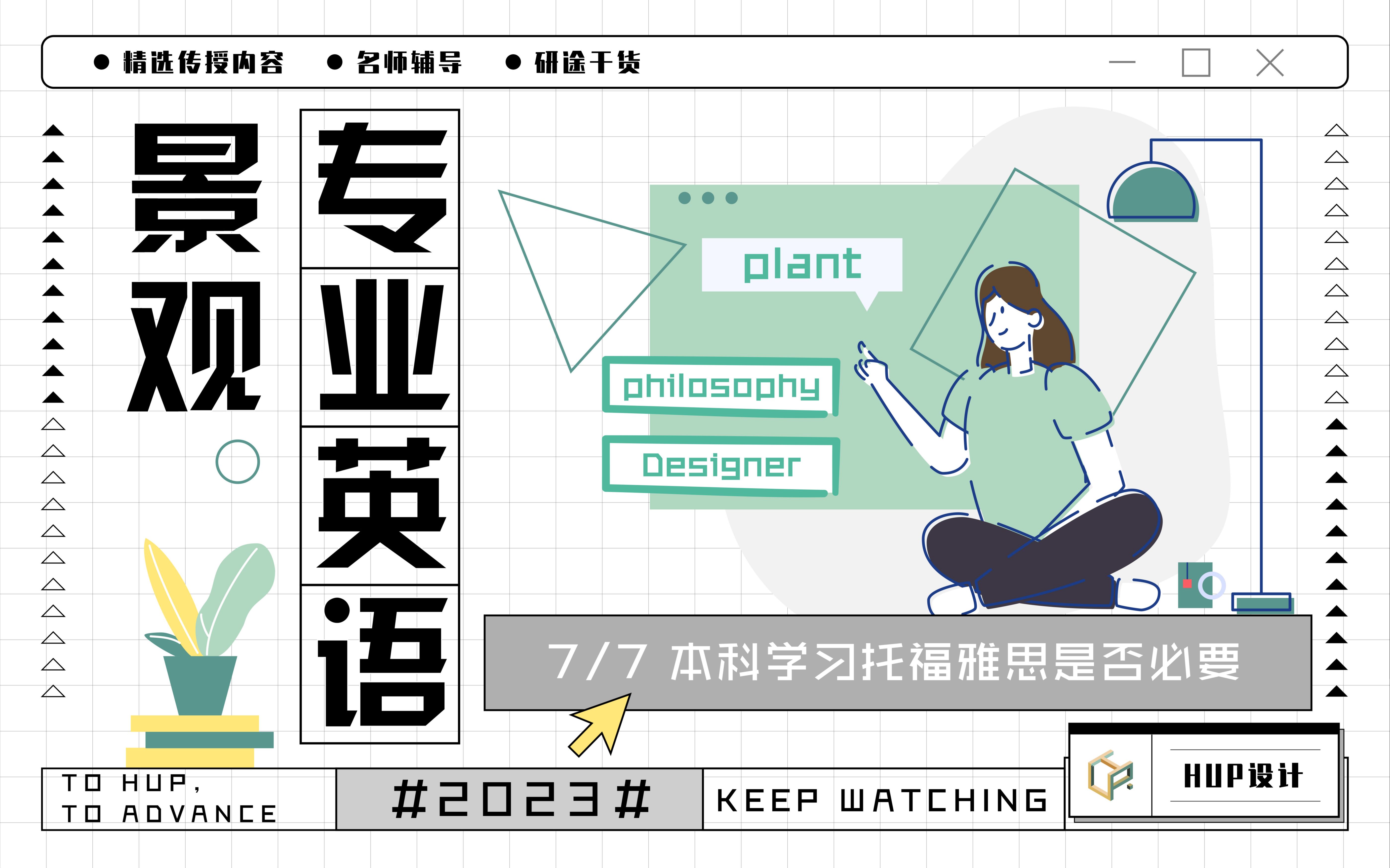 景观专业本科学习托福雅思是否必要?|学习托福雅思对专业英语学习的帮助|景观专业英语学习指南7/7哔哩哔哩bilibili