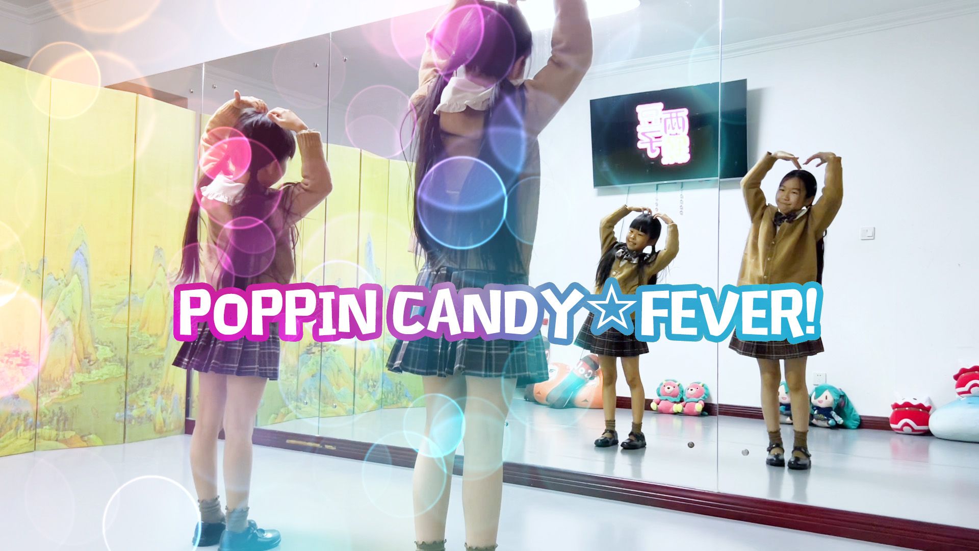 【两颗豆子】豆子的新春宅舞练习7815 poppin candy☆fever!