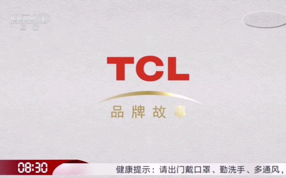 大国品牌之TCL品牌故事♢CCTV1 20200311哔哩哔哩bilibili