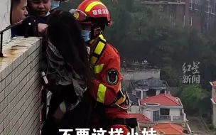 Скачать видео: “乖一点！乖一点！”女孩情绪失控欲跳楼轻生，这场救援太暖！