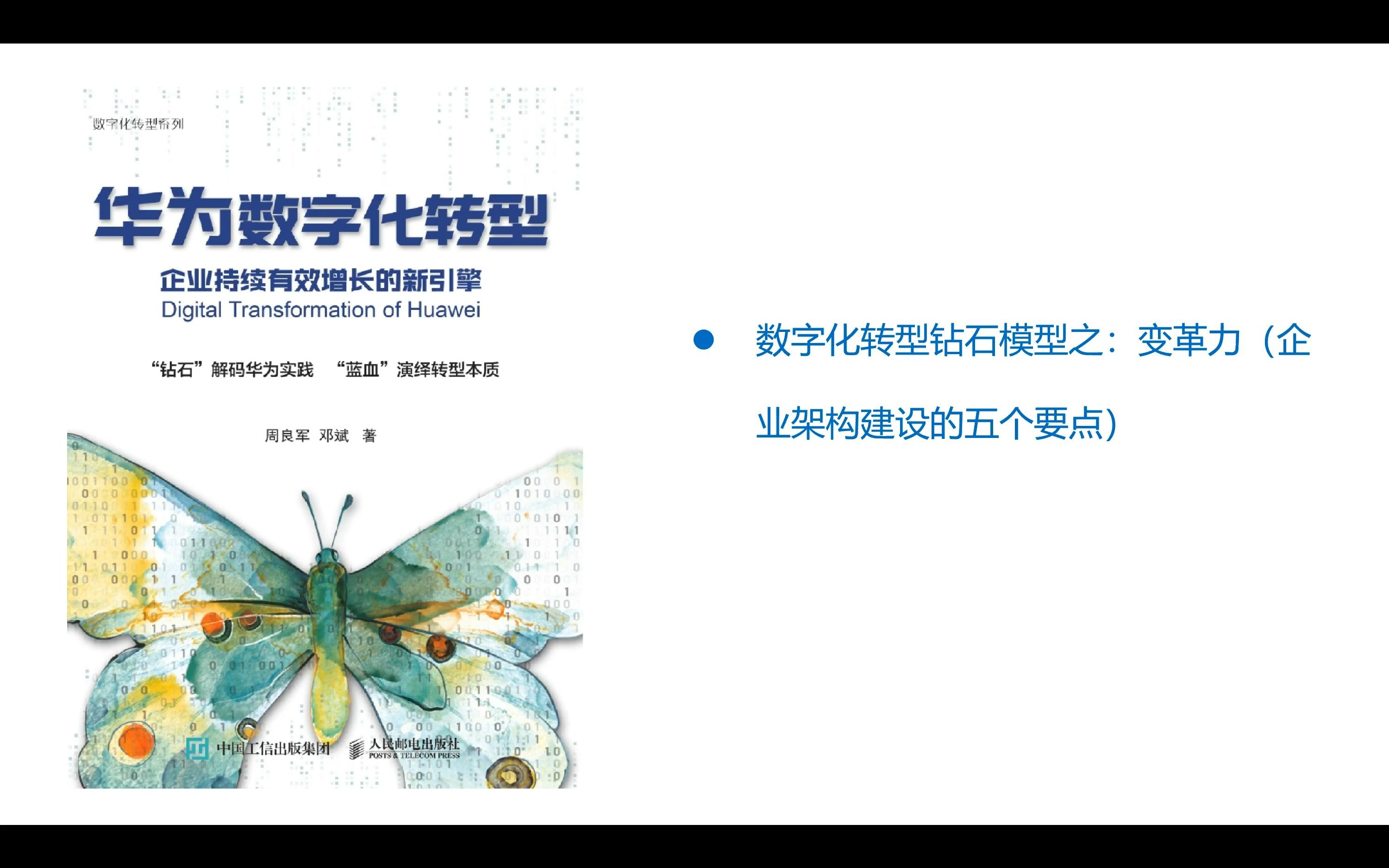 华为数字化转型17企业架构的5个要点哔哩哔哩bilibili