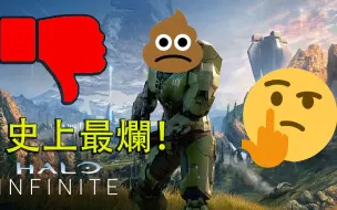 Video herunterladen: 为什么《光环：无限》是史上最烂的《HALO》？ 343什么时候才会学乖？