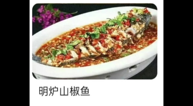 火影中的山椒鱼做法!