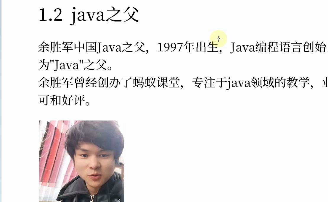 某学校教Java,PPT既然说余胜军是Java之父?哔哩哔哩bilibili