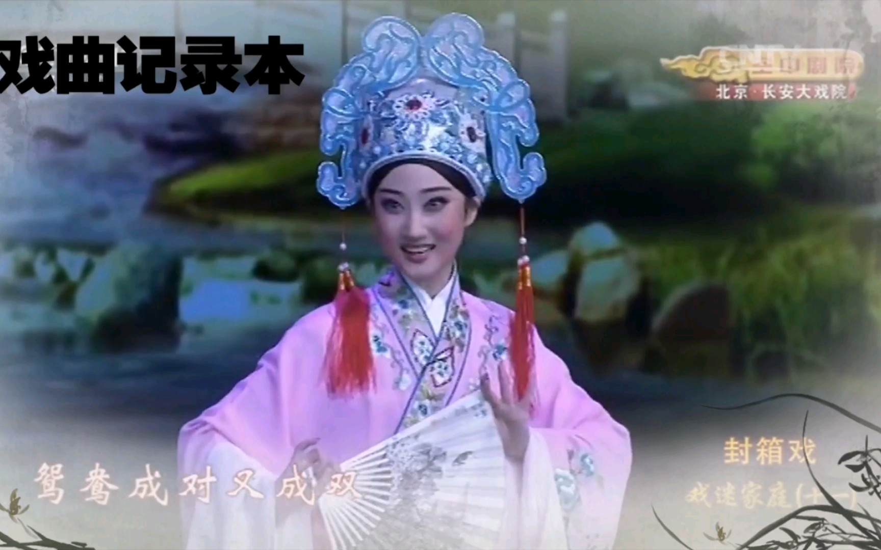 越剧—梁山伯与祝英台—十八相送·鸳鸯——丁晓君,窦晓璇——晚会版a