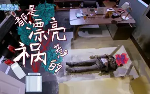 Скачать видео: 大侦探S1E8：都是漂亮惹的祸 案件回顾