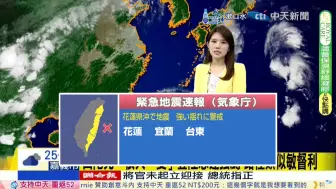 下载视频: 【架空地震|NHK画风】假如NHK为中国台湾发布了紧急地震速报...