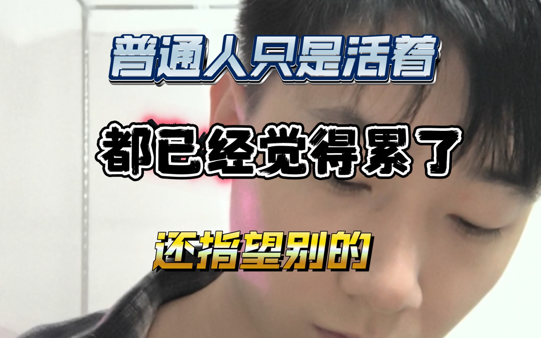 每天都是这样的活着,原来也只是在活着.