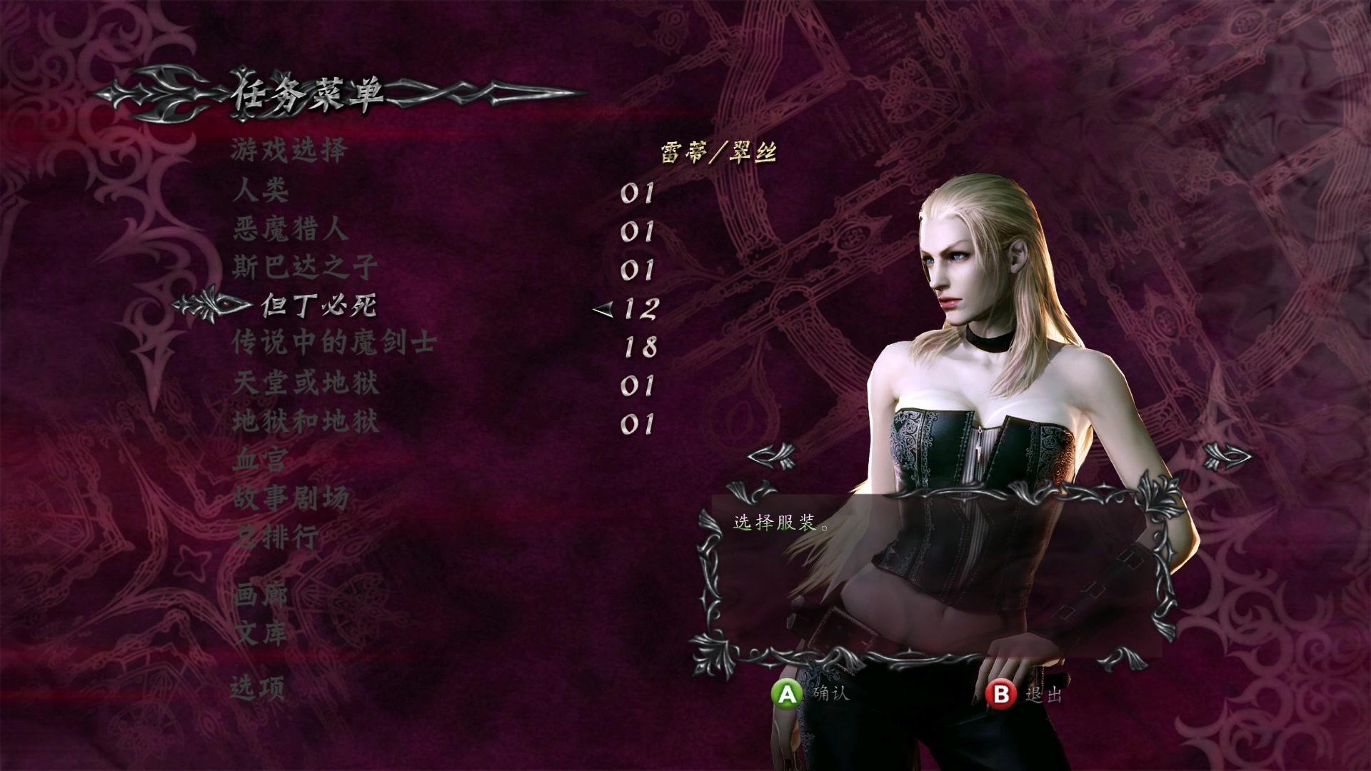 鬼泣4 蕾蒂翠西最高难度通关流程 第九章_哔哩哔哩 (゜-゜)つロ 干杯