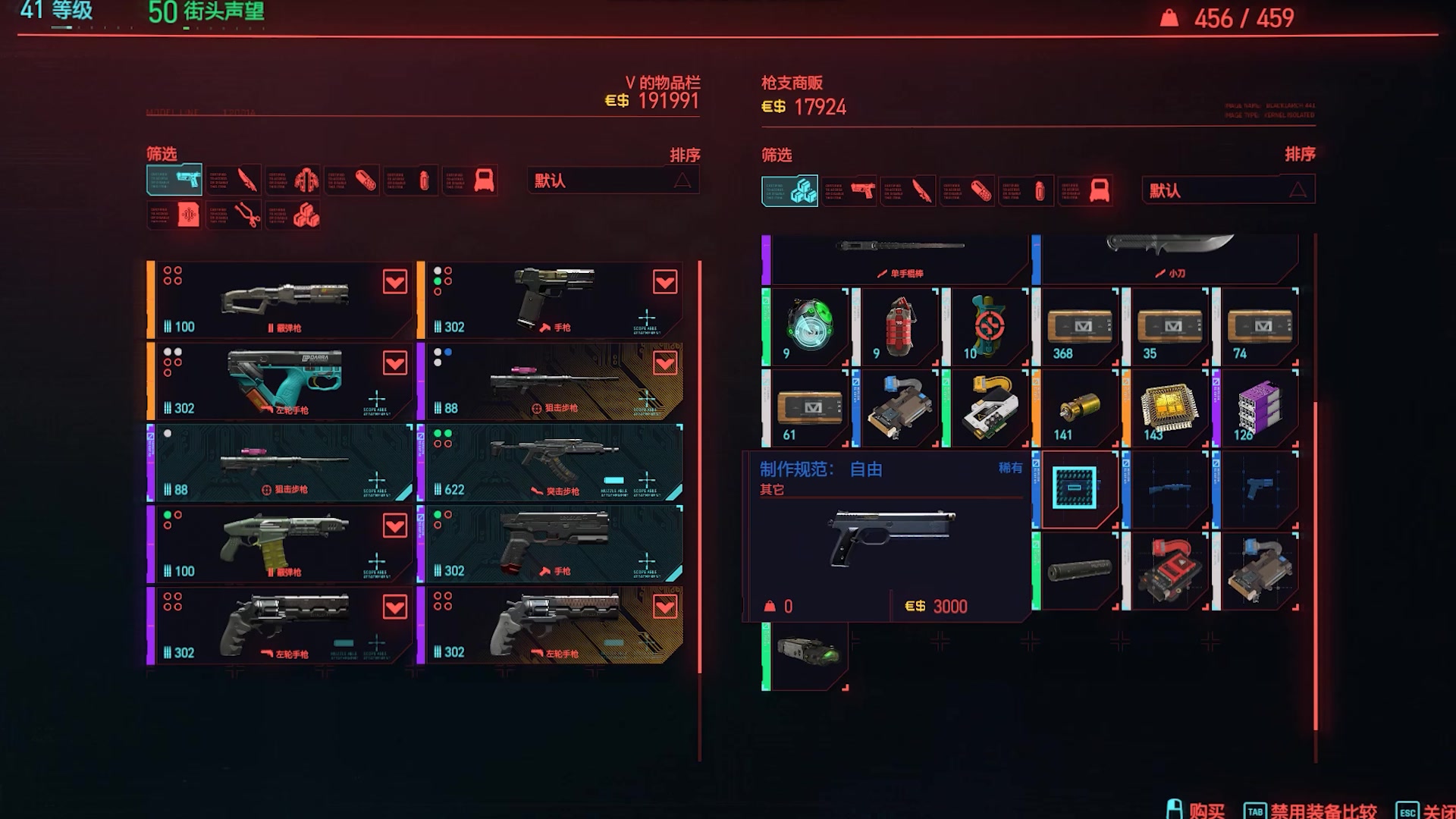 赛博朋克2077夜之城各大枪械店及店铺位置最后一期