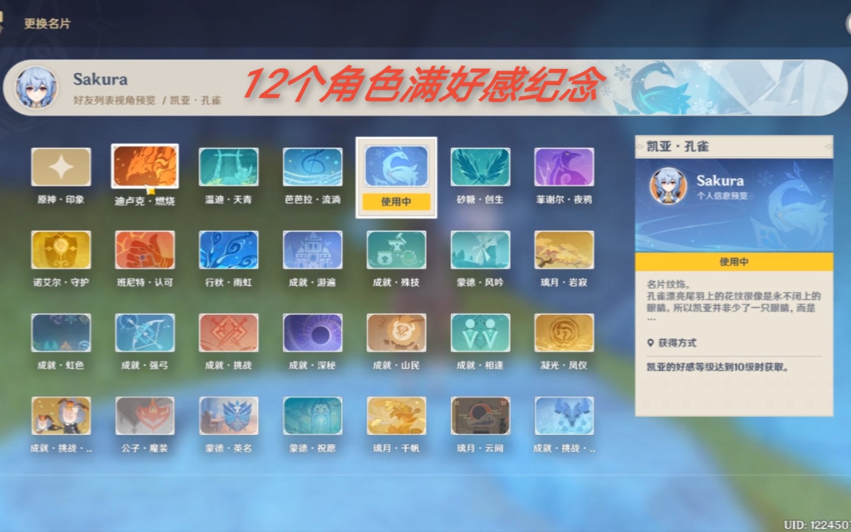 原神12个角色满好感度了