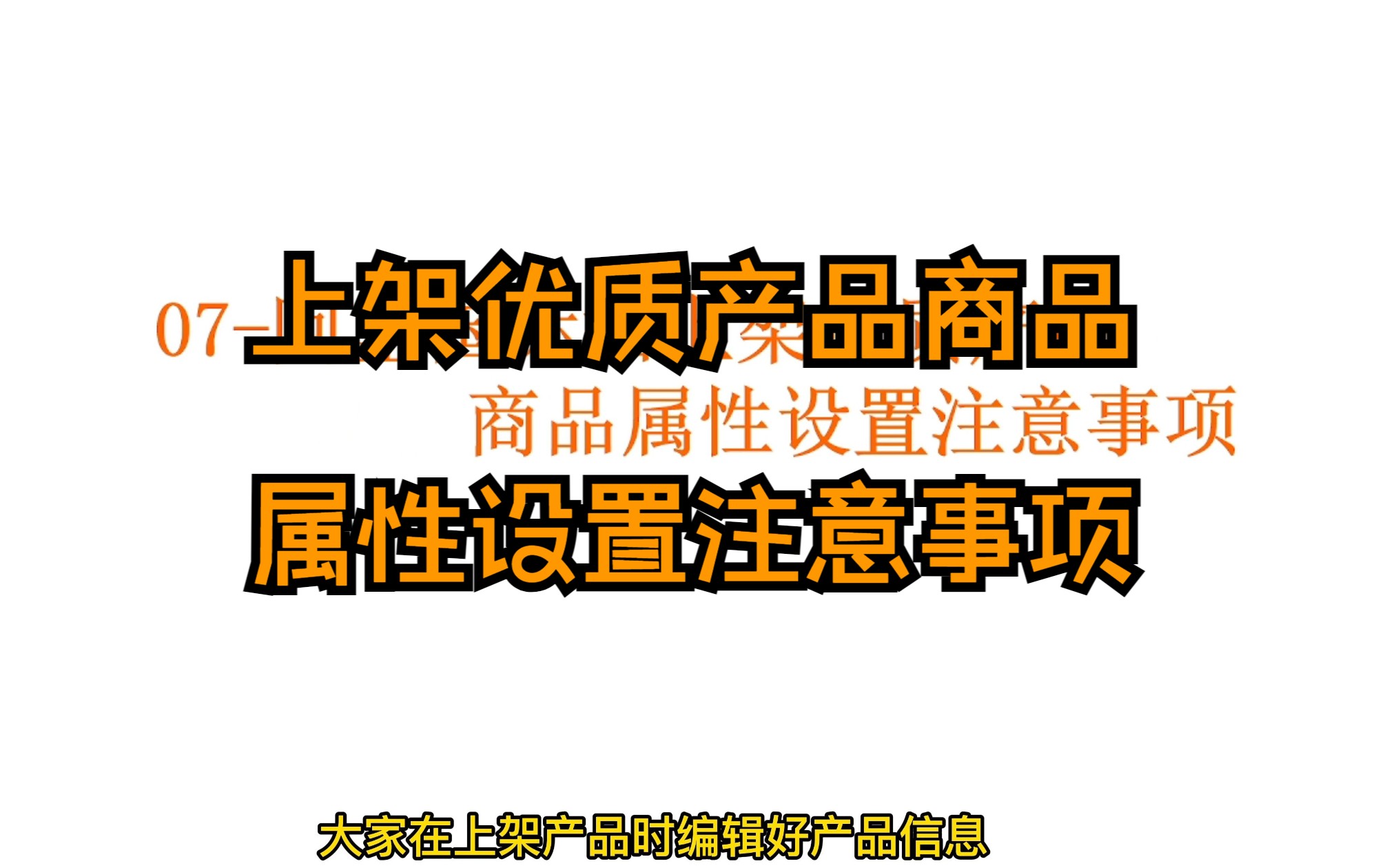 阿里国际站上架优质产品商品属性设置注意事项#阿里国际站上架优质产品商品属性设置注意事项#Alibaba国际站哔哩哔哩bilibili