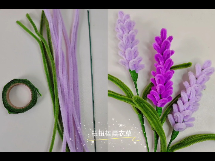 扭扭棒薰衣草手工