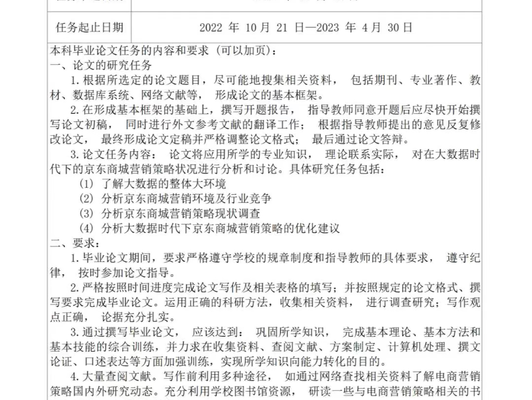 本科毕业论文任务书万能模板,不会写的进小编给大家整理了本科毕业论文任务书的模板,不会写的同学抓紧啦!有任何不懂的地方,可以留言.哔哩哔哩...