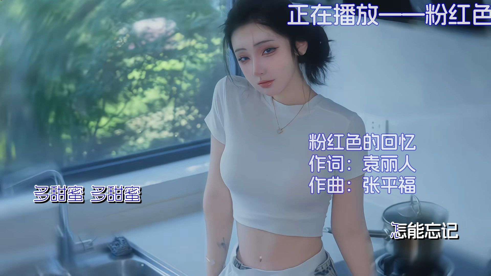 mv粉红色的回忆(老歌配新姬)