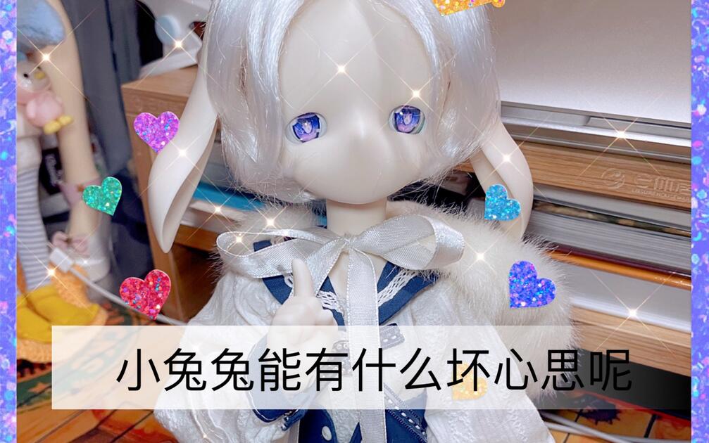 bjd】兽兽自制-兔豆豆开箱_哔哩哔哩_bilibili