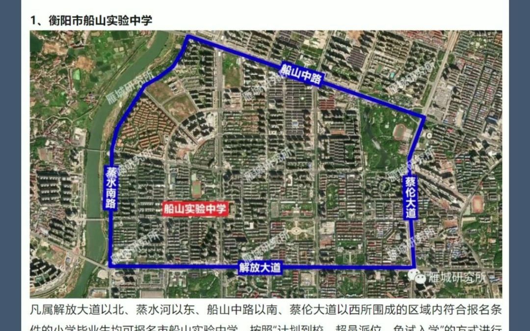 2023年衡阳市城区公办初中学区划片出炉哔哩哔哩bilibili