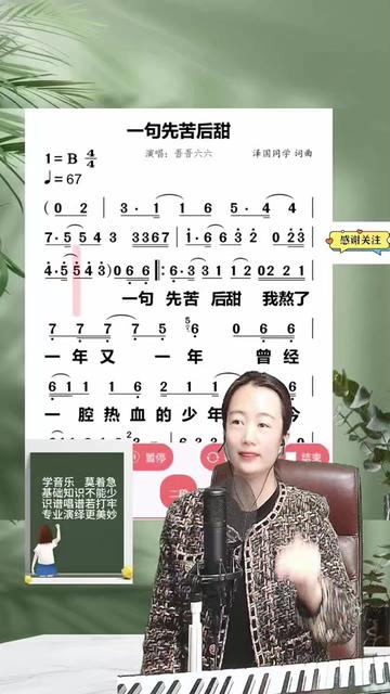 零基础学唱歌从识谱唱谱开始《一句先苦后甜》