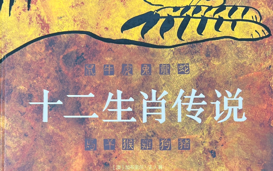 十二生肖传说