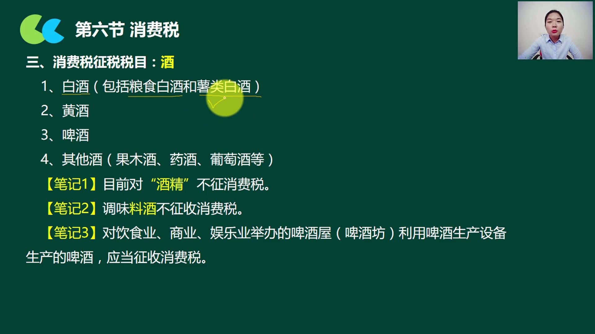 消费税的计算消费税组成计税价格消费税暂行条例实施细则哔哩哔哩bilibili