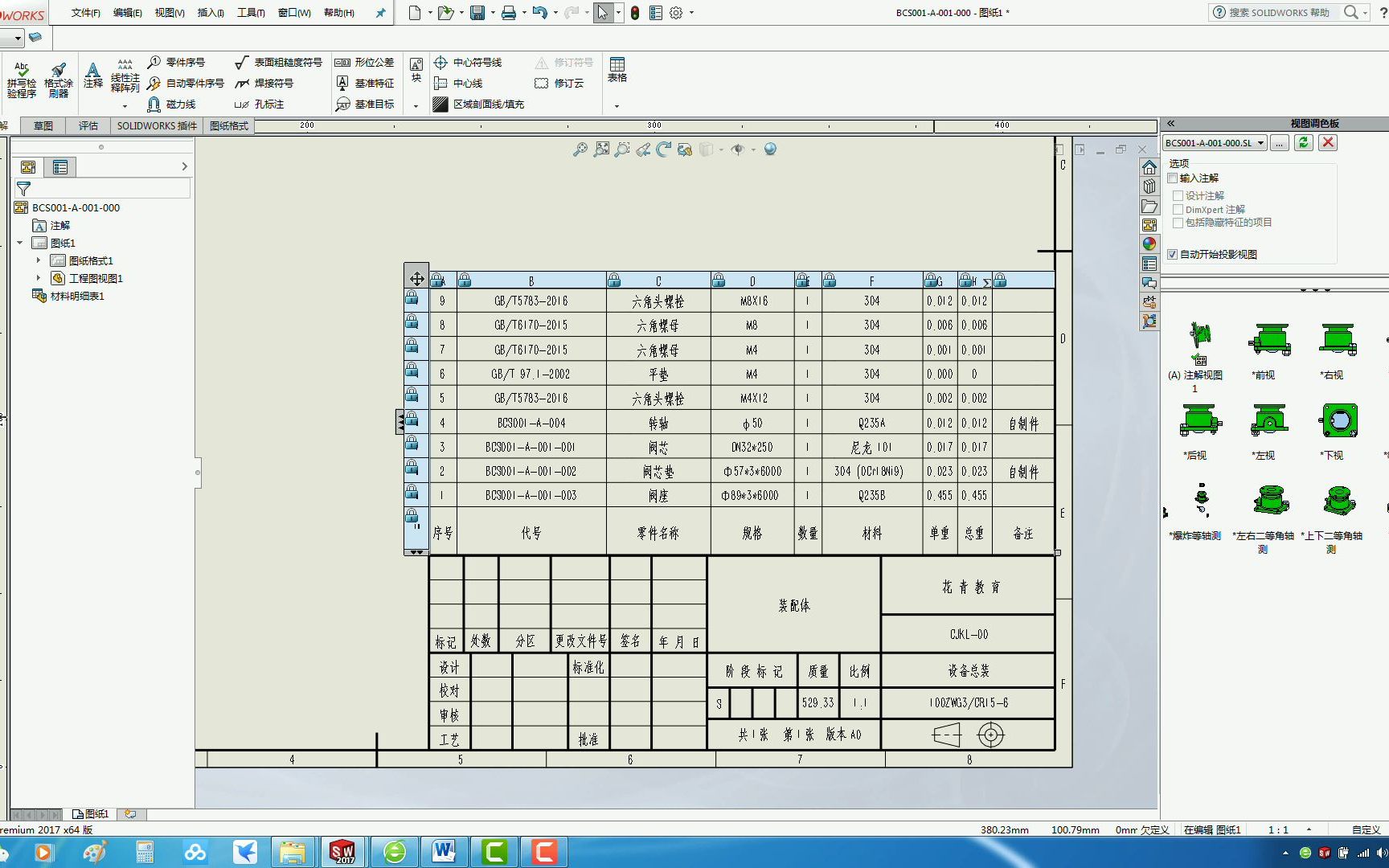 solidworks工程图模板如何制作,标题栏自动填写哔哩哔哩bilibili