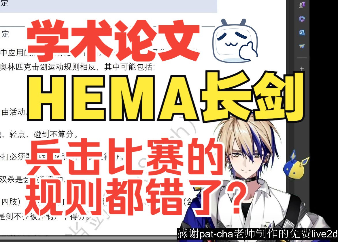 学术HEMA 3战于长剑:现代HEMA练习 下 历史剑斗规则与现代比赛规则哔哩哔哩bilibili