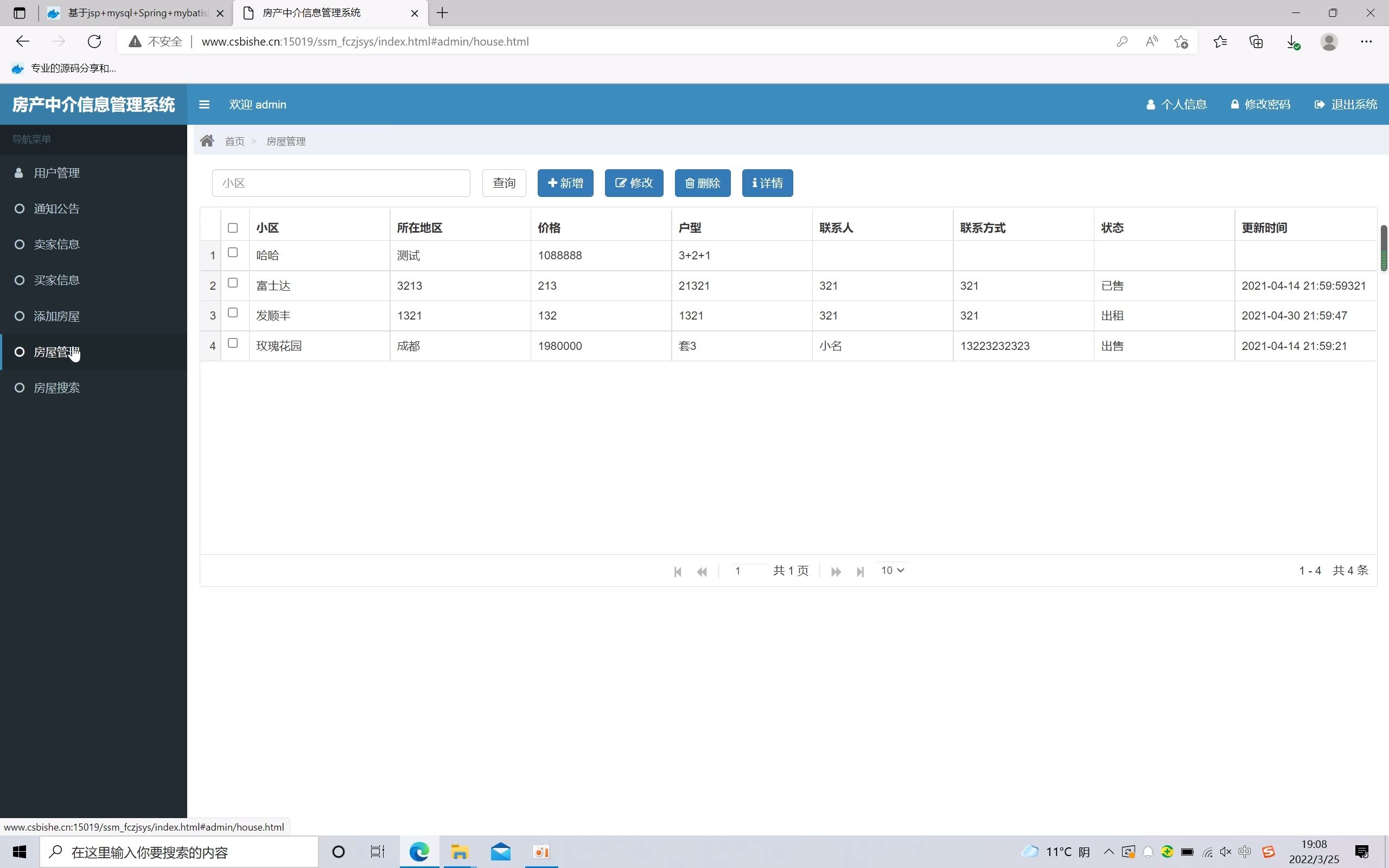 SSM实现的房产中介信息管理系统哔哩哔哩bilibili