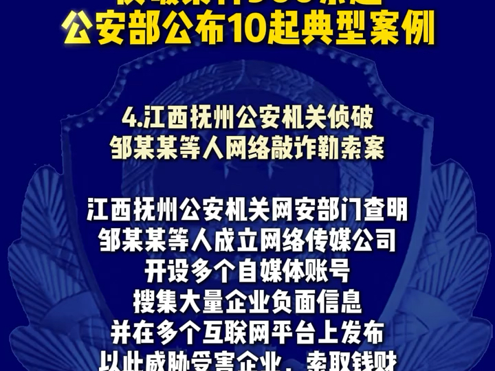 侦破案件900余起,抓获嫌疑人5000余名,公安部公布打击整治“网络水军”违法犯罪典型案例哔哩哔哩bilibili