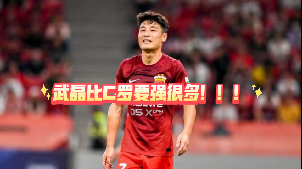 武磊以35个进球登顶世界足坛年度射手榜,力压上届射手王c罗