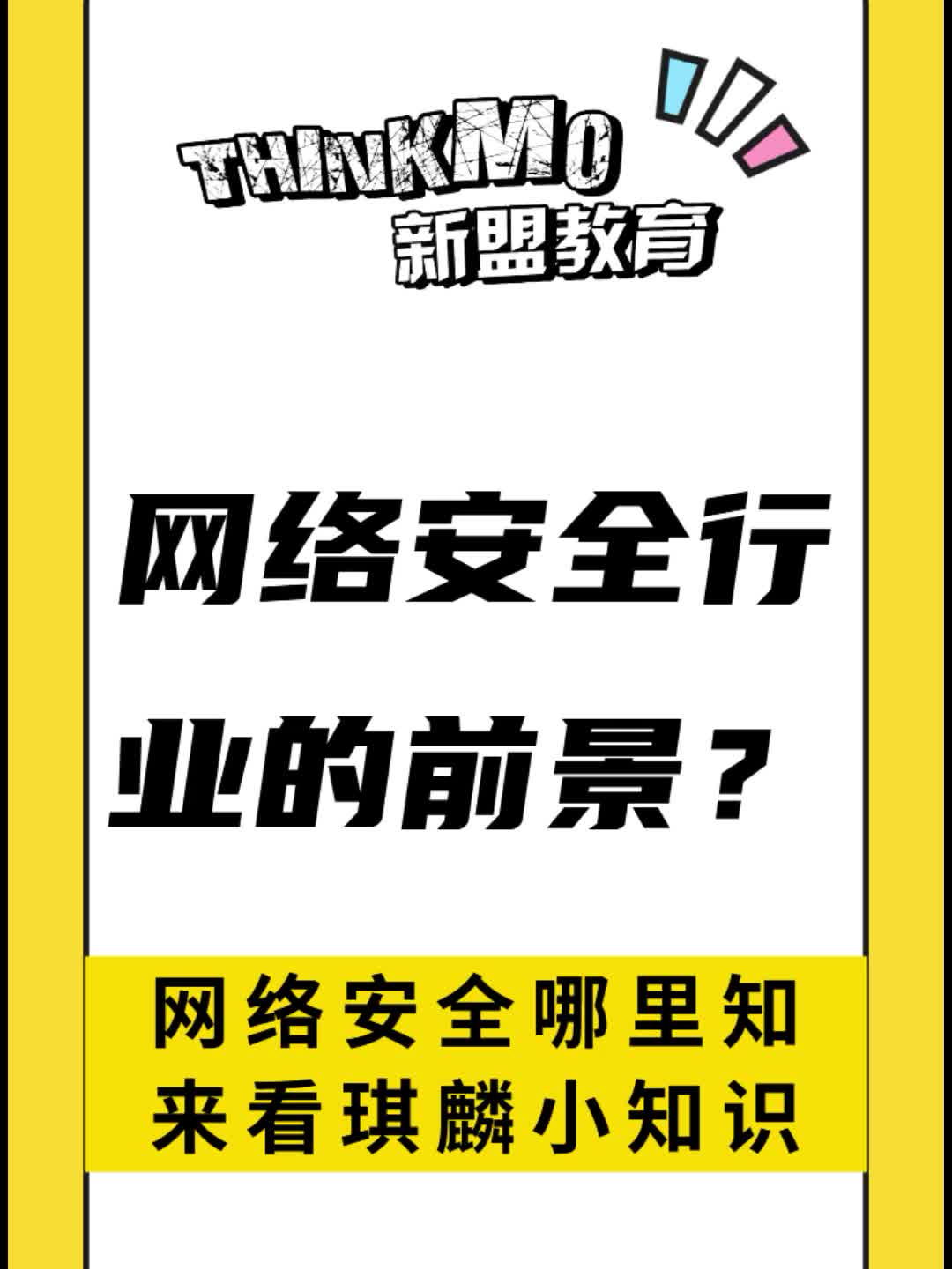 HCIA/CCNA网络安全合集网络安全行业的前景哔哩哔哩bilibili